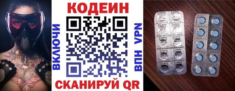 Codein напиток Lean (лин)  Абакан 